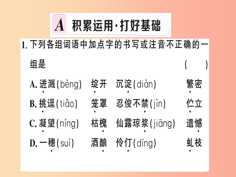 （武汉专版）2019春七年级语文下册 第五单元 17紫藤萝瀑布习题课件 新人教版.ppt_第2页