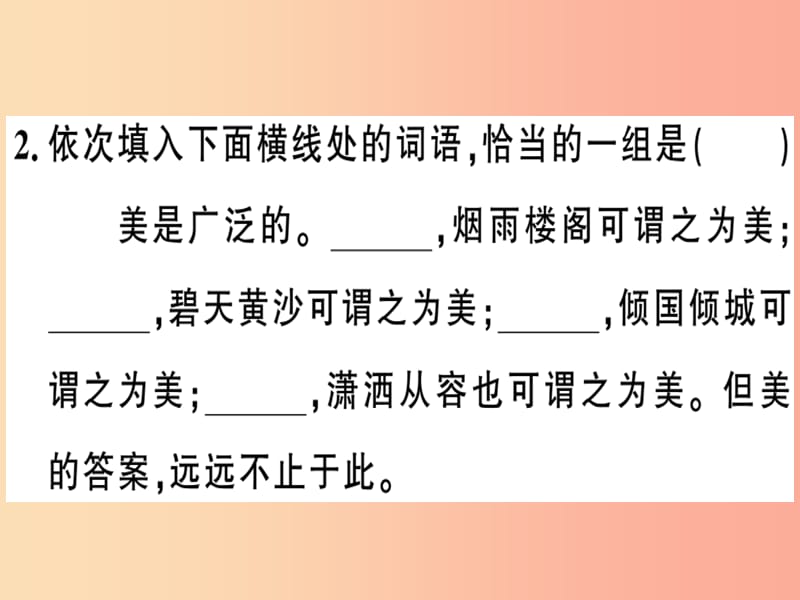 （武汉专版）2019春七年级语文下册 第五单元 17紫藤萝瀑布习题课件 新人教版.ppt_第3页