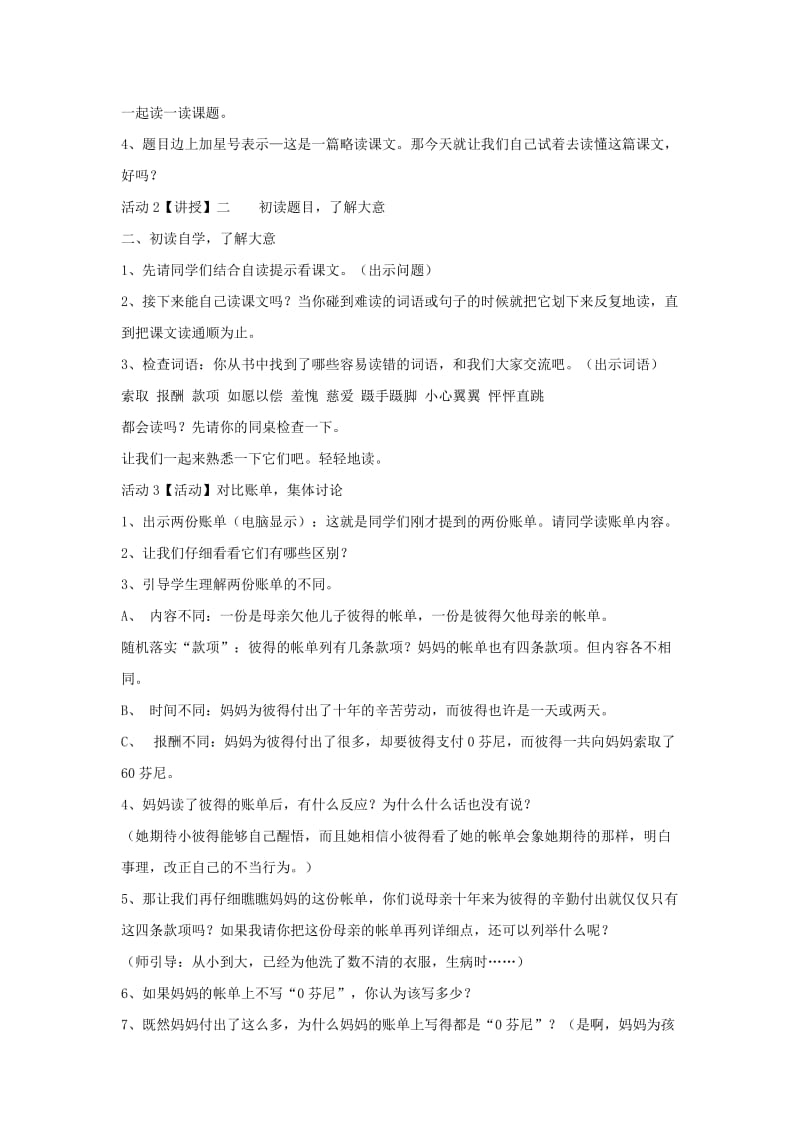 2019年三年级语文上册 第一单元 妈妈的账单（4）教案 湘教版.doc_第2页