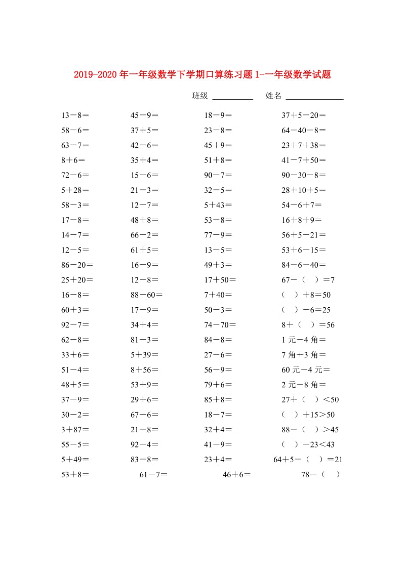 2019-2020年一年级数学下学期口算练习题1-一年级数学试题.doc_第1页