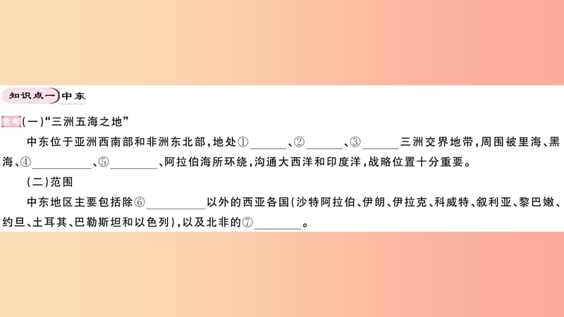 2019七年级地理下册第八章东半球其他的地区和国家知识梳理课件 新人教版.ppt_第2页