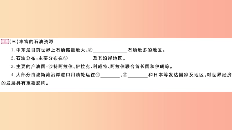 2019七年级地理下册第八章东半球其他的地区和国家知识梳理课件 新人教版.ppt_第3页