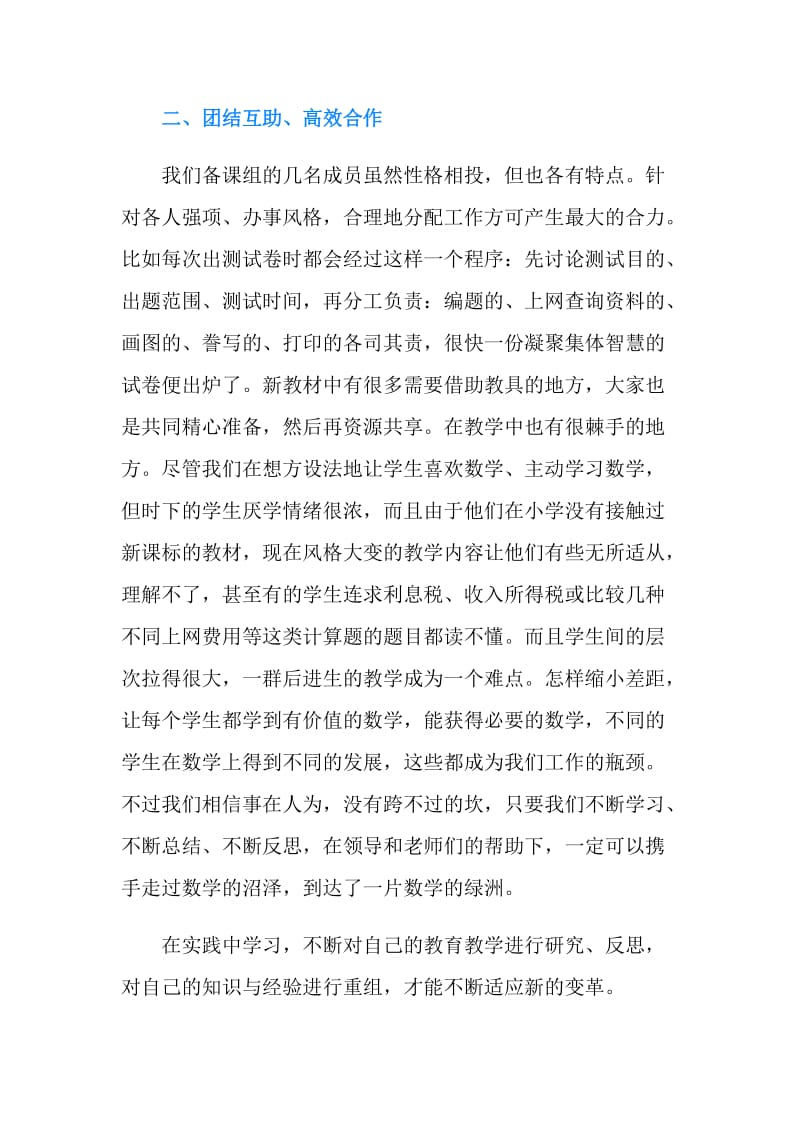 关于5月教师教学工作总结.doc_第2页