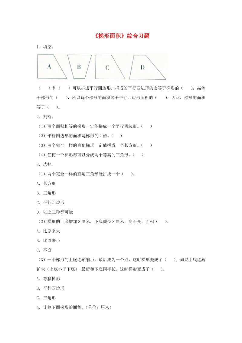 2019五年级数学上册 第6单元《多边形的面积》（梯形面积）综合习题2（新版）冀教版.doc_第1页