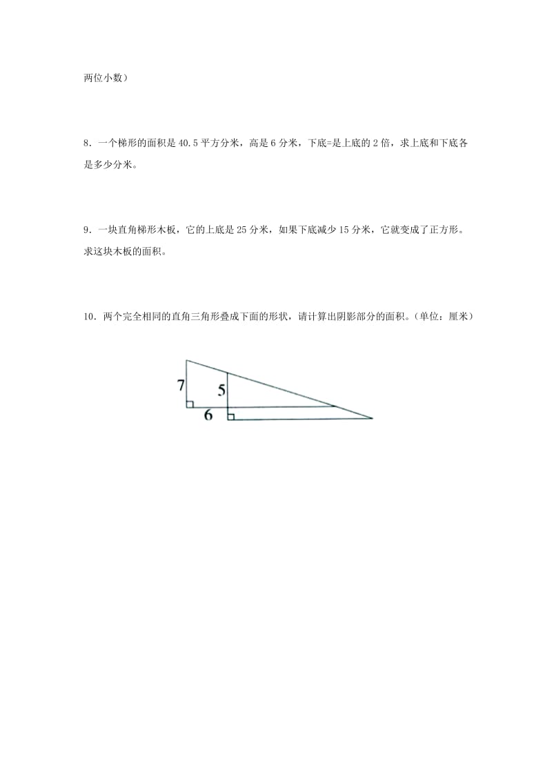 2019五年级数学上册 第6单元《多边形的面积》（梯形面积）综合习题2（新版）冀教版.doc_第3页