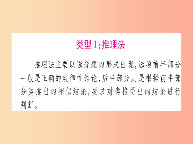 （宁夏专用版）2019中考化学复习 第二部分 题型专题突破 专题1 化学思想和学习方法的应用课件.ppt_第2页