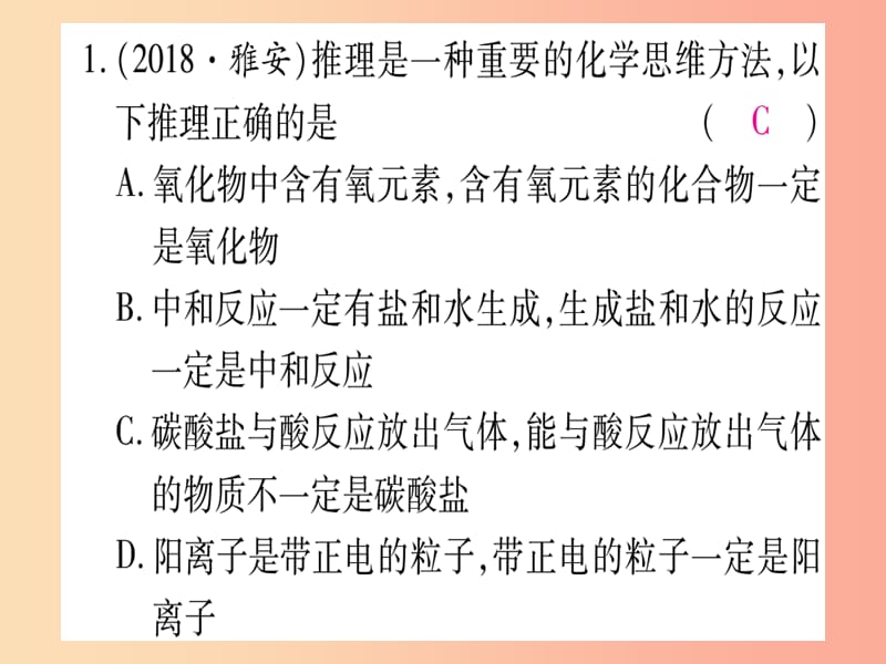 （宁夏专用版）2019中考化学复习 第二部分 题型专题突破 专题1 化学思想和学习方法的应用课件.ppt_第3页