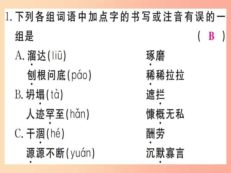 （武汉专版）2019年七年级语文上册 第四单元 13 植树的牧羊人习题课件 新人教版.ppt_第2页