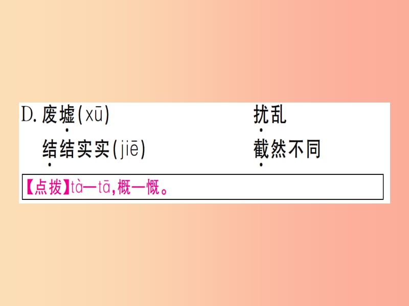 （武汉专版）2019年七年级语文上册 第四单元 13 植树的牧羊人习题课件 新人教版.ppt_第3页