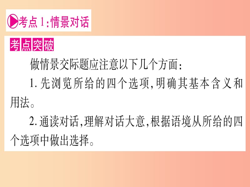 甘肃省2019中考英语 第二篇 中考专题突破 第一部分 语法专题 专题突破13 情景交际与图形标识课件 冀教版.ppt_第2页