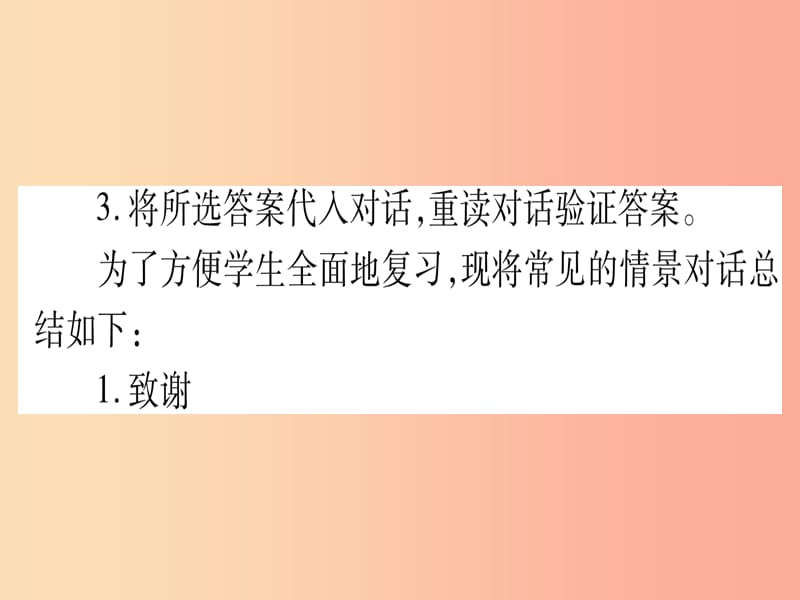 甘肃省2019中考英语 第二篇 中考专题突破 第一部分 语法专题 专题突破13 情景交际与图形标识课件 冀教版.ppt_第3页