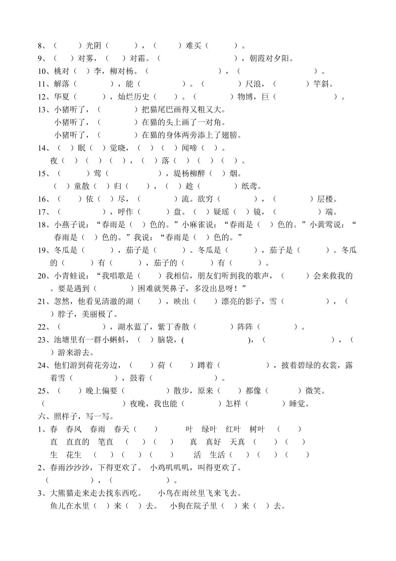 2019年一年级下册语文复习题 (I).doc_第2页