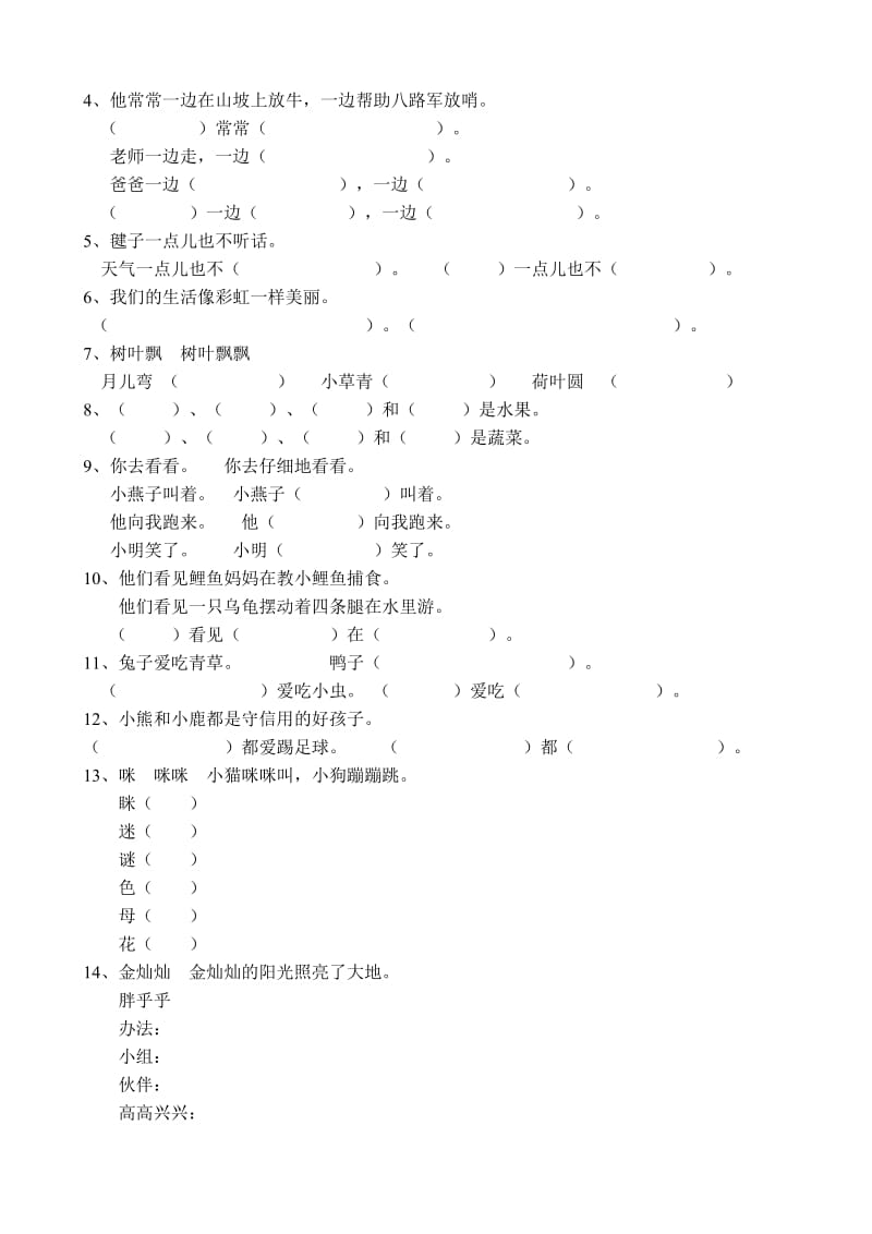 2019年一年级下册语文复习题 (I).doc_第3页