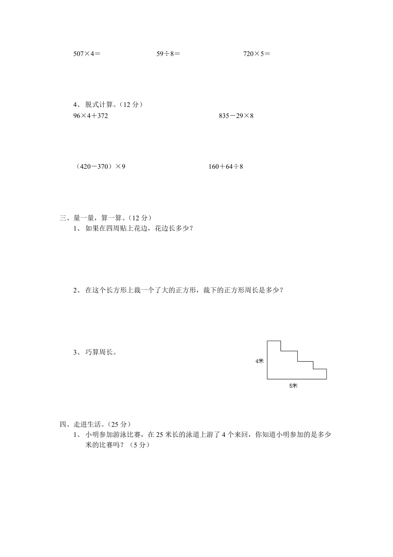 2019年三年级上册期末数学试卷试题.doc_第2页