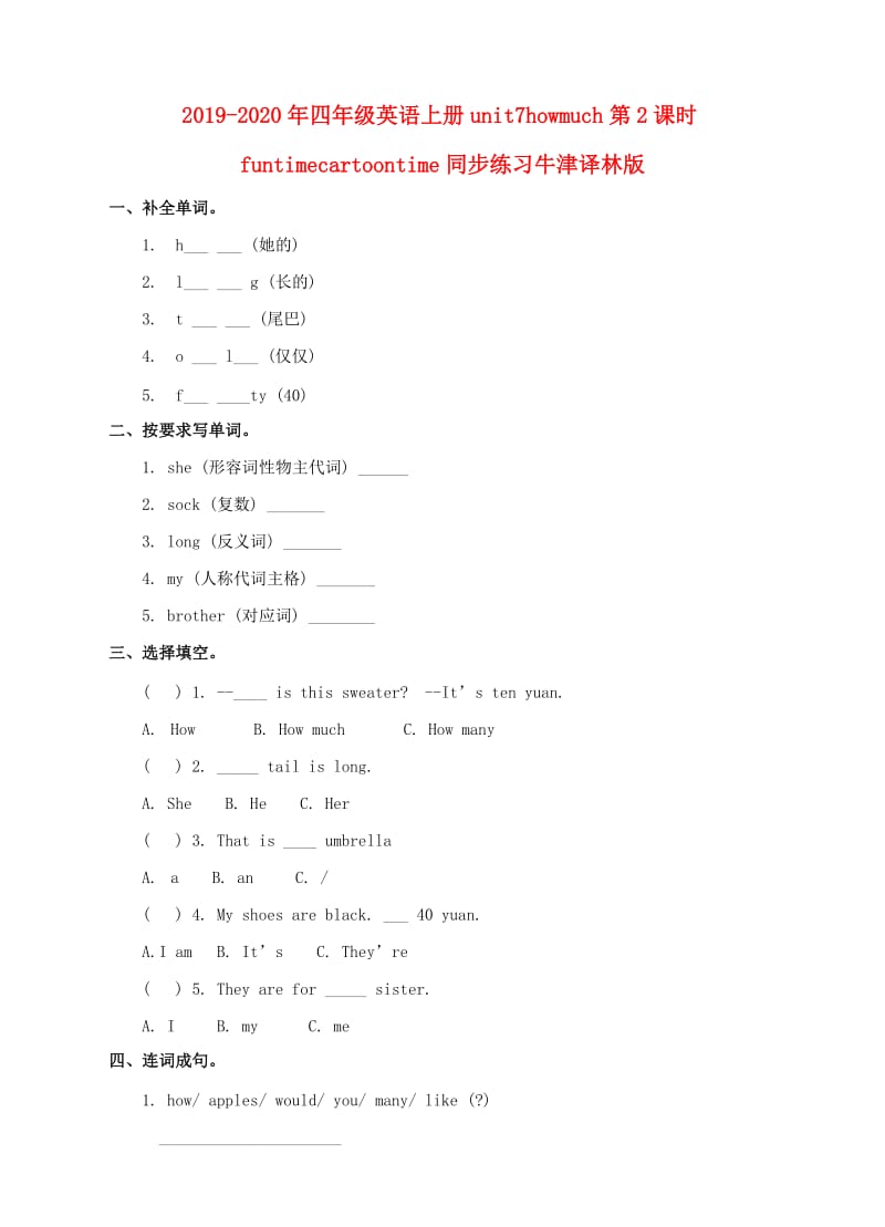 2019-2020年四年级英语上册unit7howmuch第2课时funtimecartoontime同步练习牛津译林版.doc_第1页