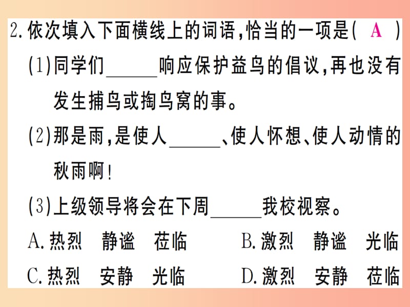 武汉专版2019年七年级语文上册第一单元3雨的四季习题课件新人教版.ppt_第3页