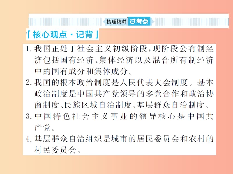 （聊城专版）2019年中考道德与法治总复习 八下 第三单元 人民当家作主课件.ppt_第3页