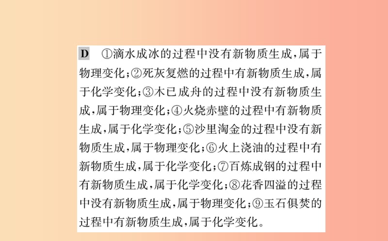 2019版九年级化学下册 第八单元 金属和金属材料 8.3 金属资源的利用和保护训练课件 新人教版.ppt_第3页