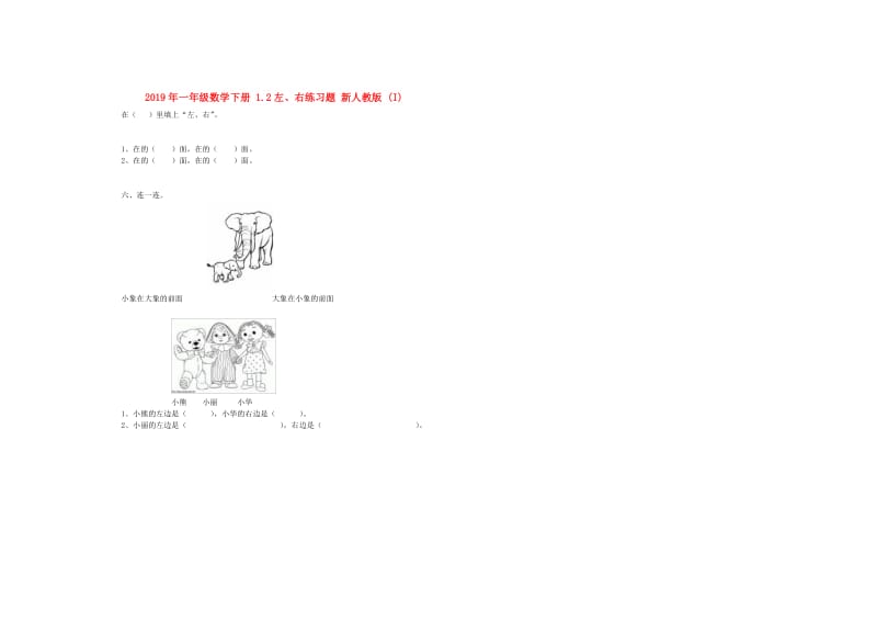 2019年一年级数学下册 1.2左、右练习题 新人教版 (I).doc_第1页