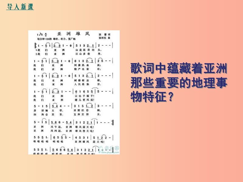 2019年春七年级地理下册 第六章 第二节 自然环境（第1课时 地势起伏大长河众多）课件 新人教版.ppt_第2页