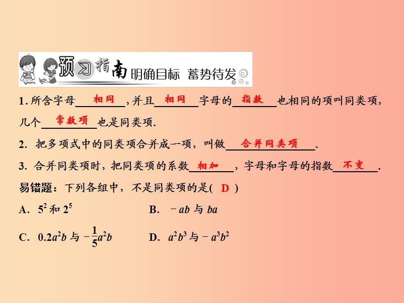 2019年秋七年级数学上册 第3章 整式及其加减 4 整式的加减（第1课时）课件（新版）北师大版.ppt_第2页