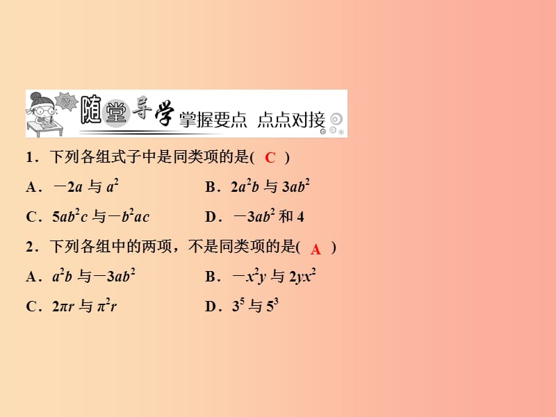 2019年秋七年级数学上册 第3章 整式及其加减 4 整式的加减（第1课时）课件（新版）北师大版.ppt_第3页