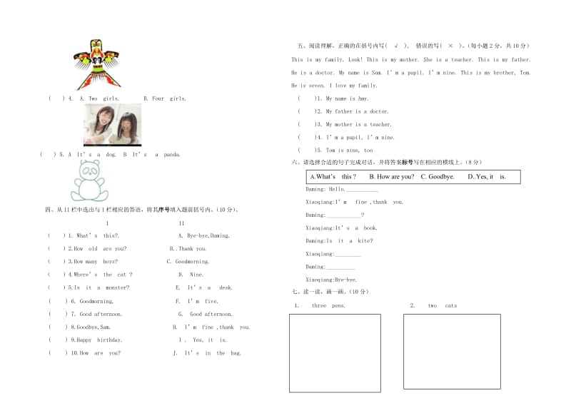 2019年三年级英语上学期期末测试卷（A卷）.doc_第2页