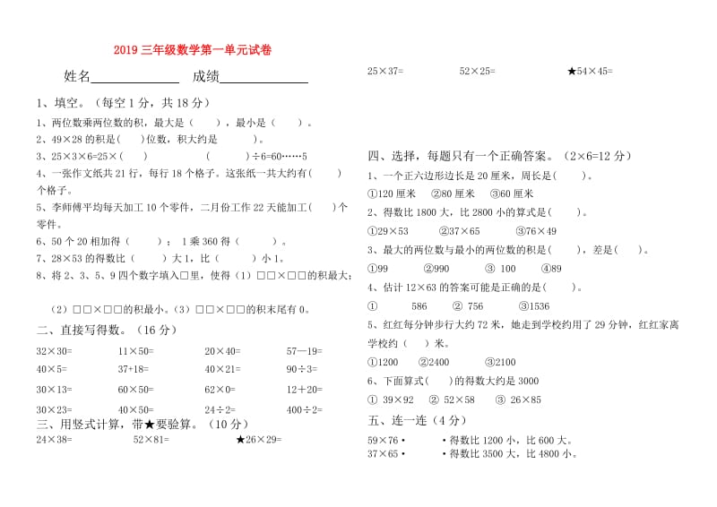 2019三年级数学第一单元试卷.doc_第1页