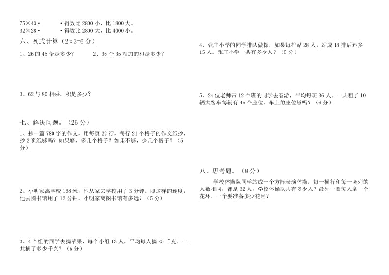 2019三年级数学第一单元试卷.doc_第2页