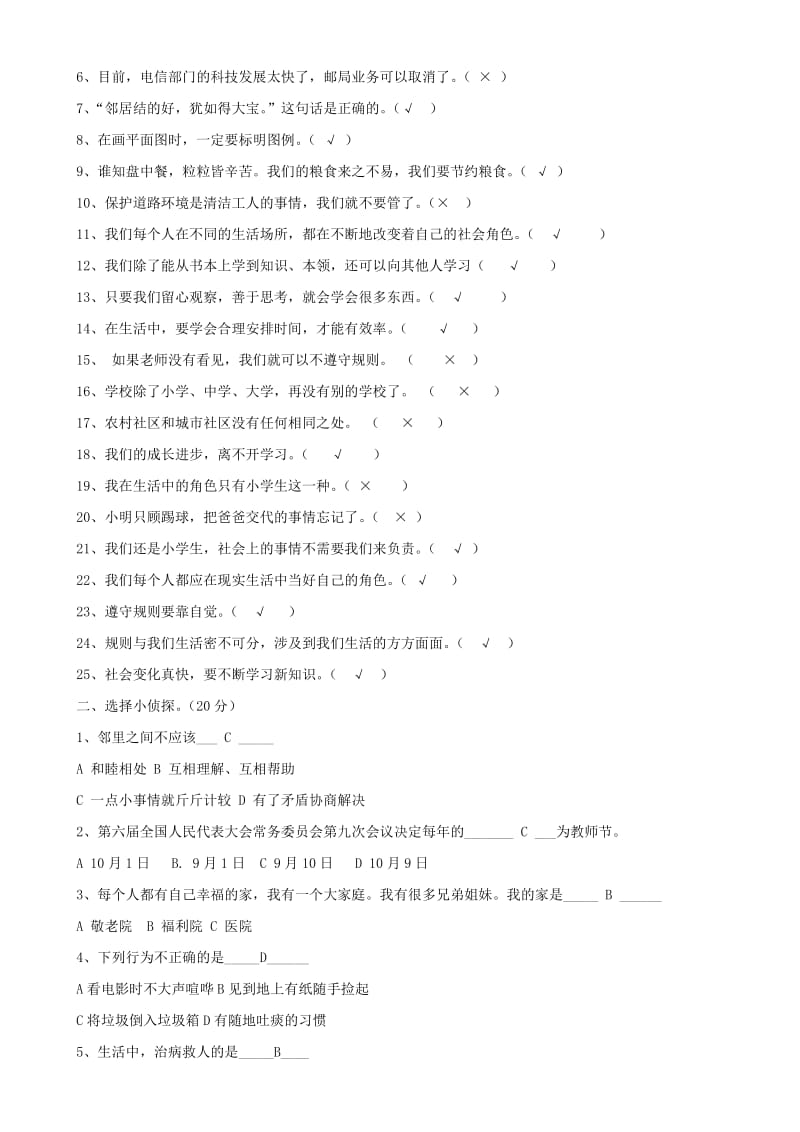 2019年三年级品德与社会上册期末复习题 新人教版.doc_第3页