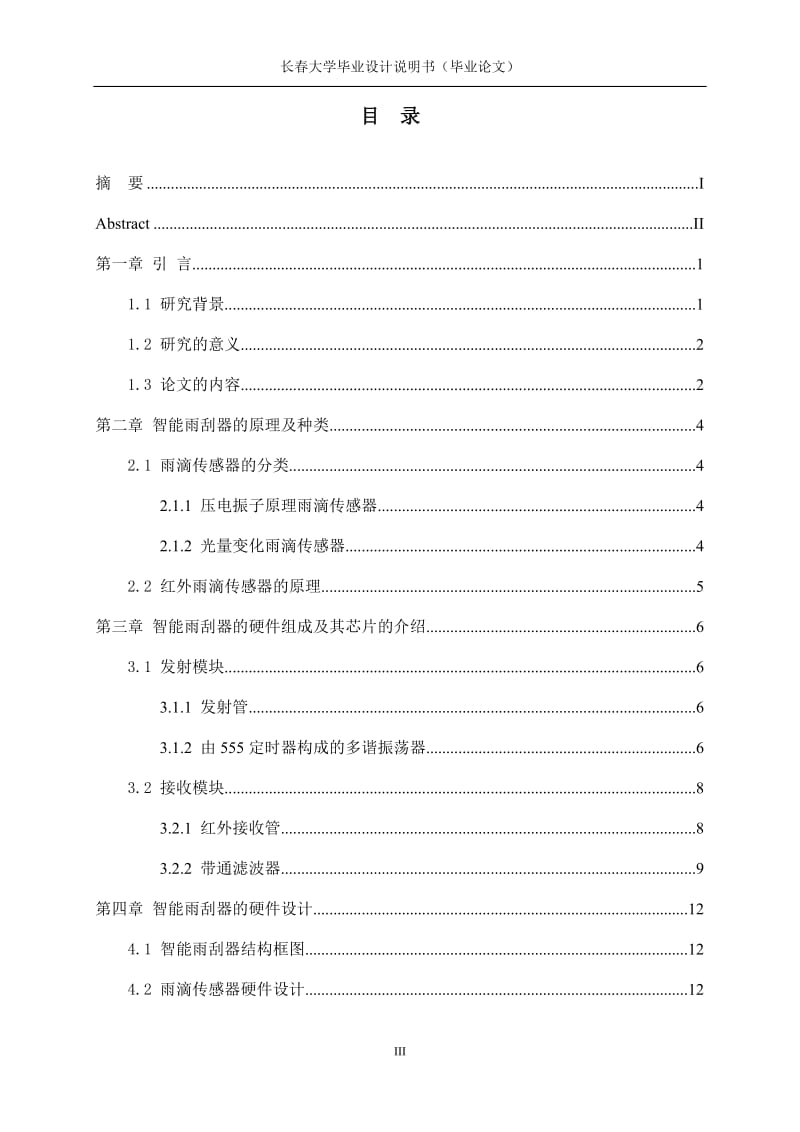 基于单片机的汽车智能雨刮器设计_第3页