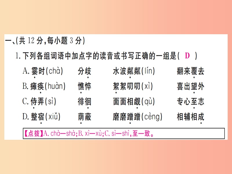 （武汉专版）2019年七年级语文上册 第二单元检测卷习题课件 新人教版.ppt_第2页