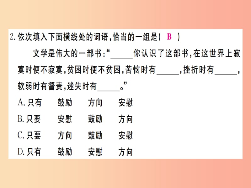 （武汉专版）2019年七年级语文上册 第二单元检测卷习题课件 新人教版.ppt_第3页