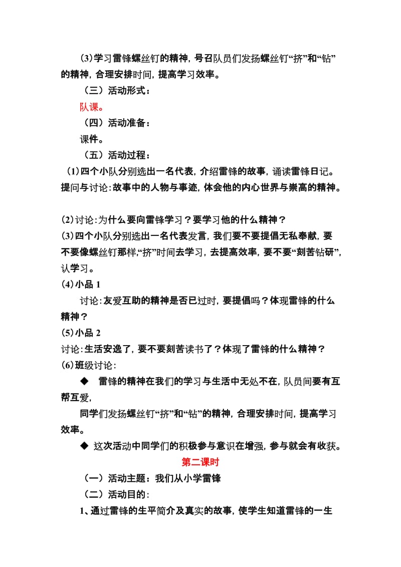 2019年一年级少先队活动备课雷锋精神伴我行.doc_第2页