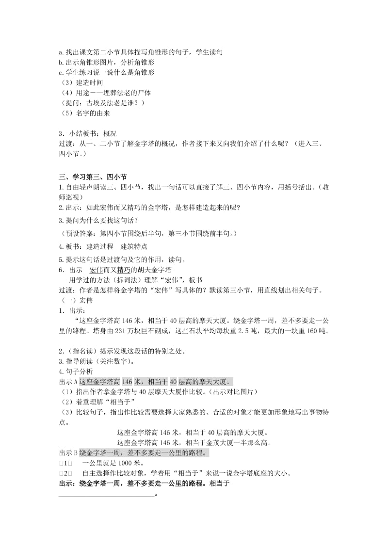 2019年(春)三年级语文下册《埃及金字塔》教案 沪教版.doc_第2页