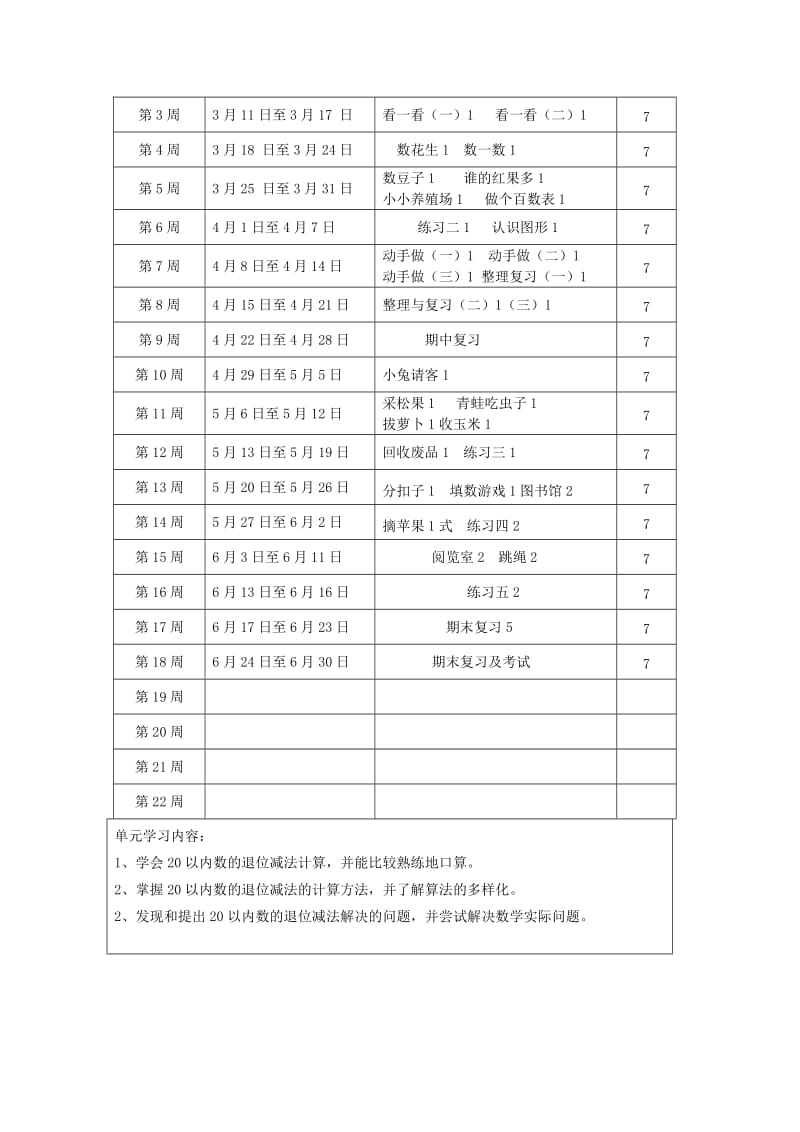 2019年(春)一年级数学下册 全一册教案 北师大版.doc_第3页