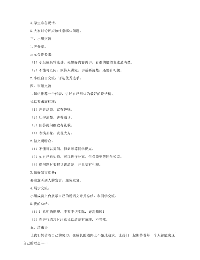 2019二年级语文下册 识字 口语交际 长大以后做什么教案3 新人教版.doc_第2页