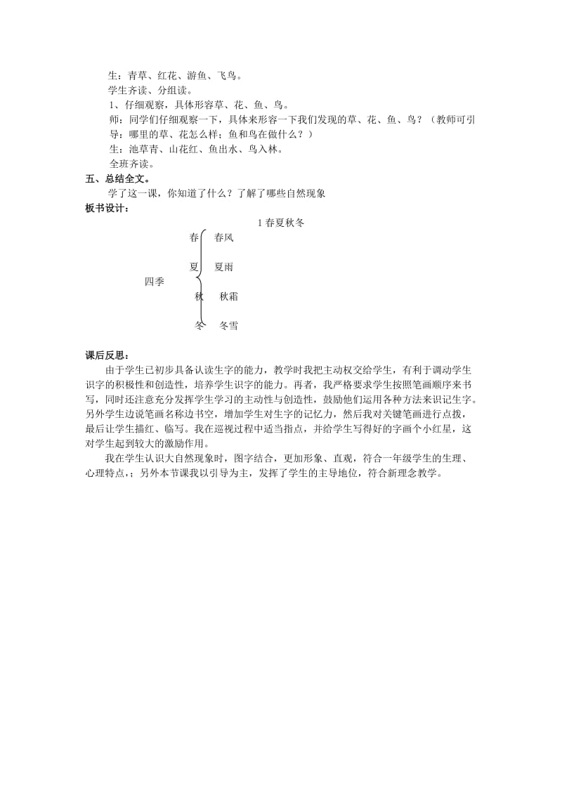 (秋)2019一年级语文下册识字一1春夏秋冬教案新人教版 .doc_第2页