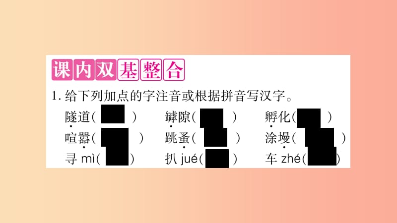 2019年八年级语文上册第5单元19蝉习题课件新人教版.ppt_第2页