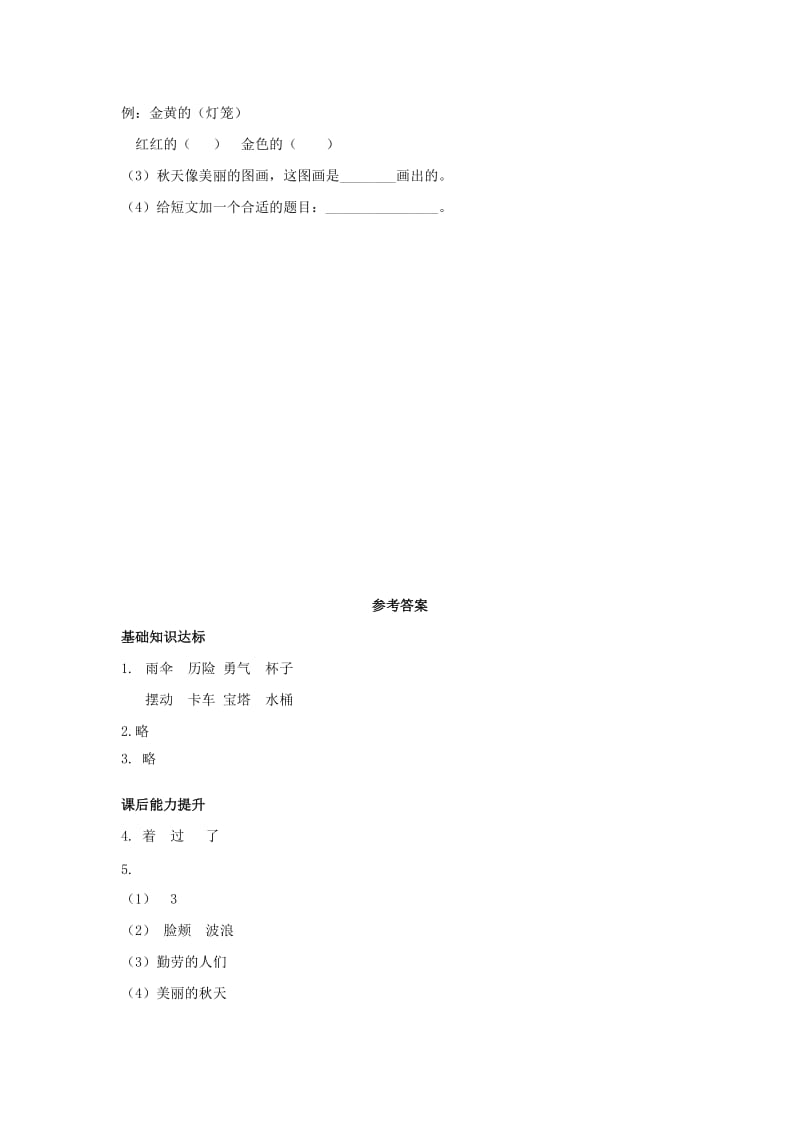 2019学年二年级语文下册 识字一《游乐园》同步练习 西师大版.doc_第2页