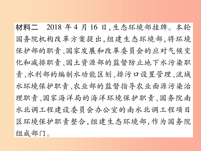 2019年九年级道德与法治上册 专题复习3 开启生态治理体系系统性创新习题课件 新人教版.ppt_第3页