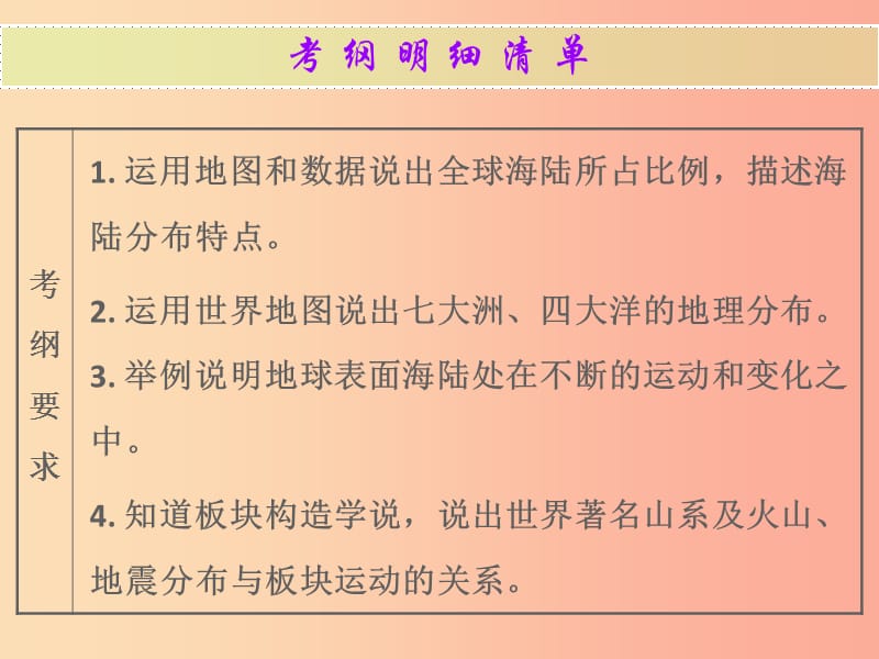 广东省2019中考地理 专题复习二 陆地和海洋课件.ppt_第2页