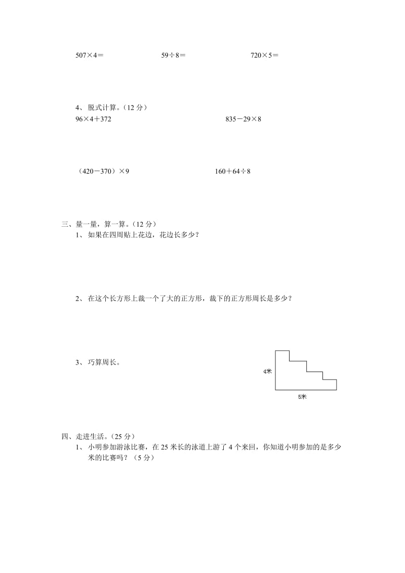 2019年三年级数学上学期期末复习试题（人教版）.doc_第2页