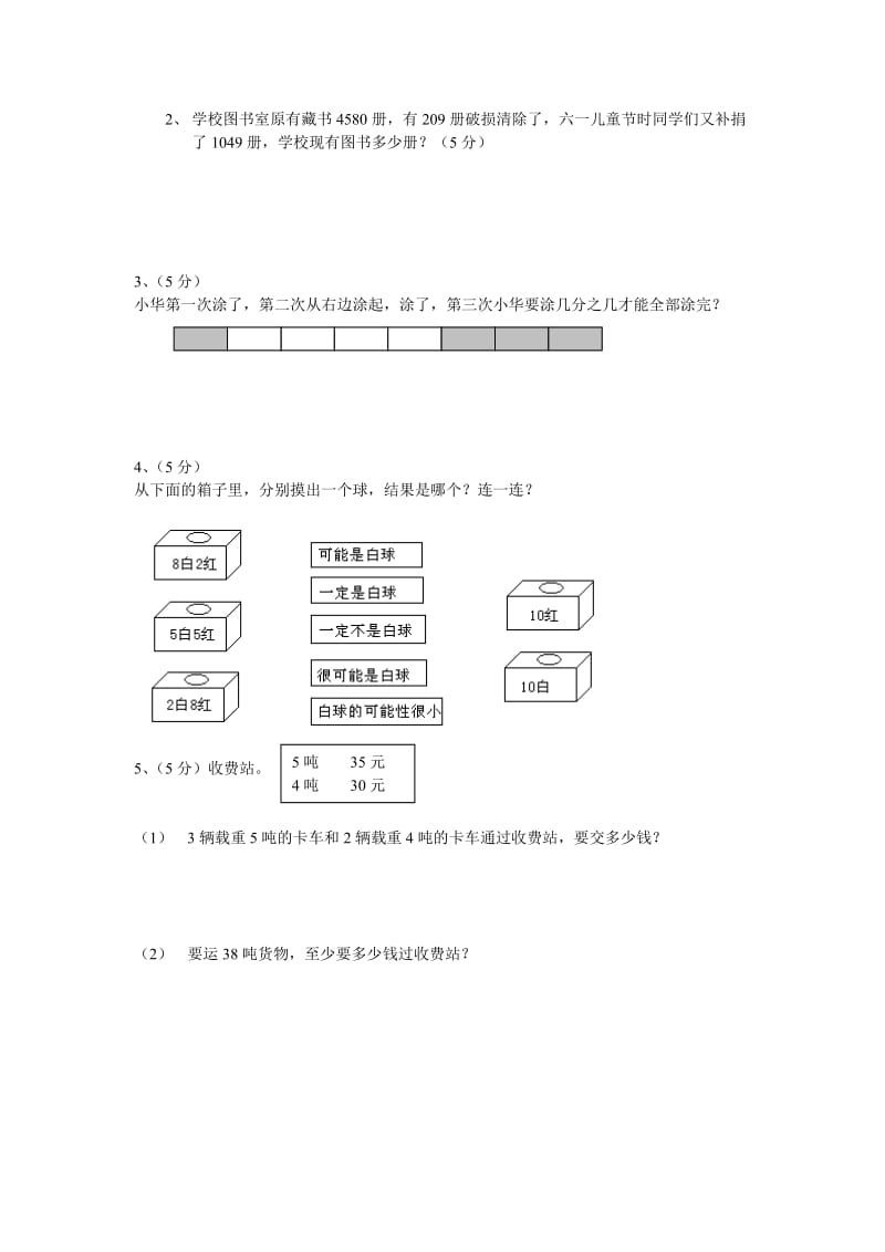 2019年三年级数学上学期期末复习试题（人教版）.doc_第3页