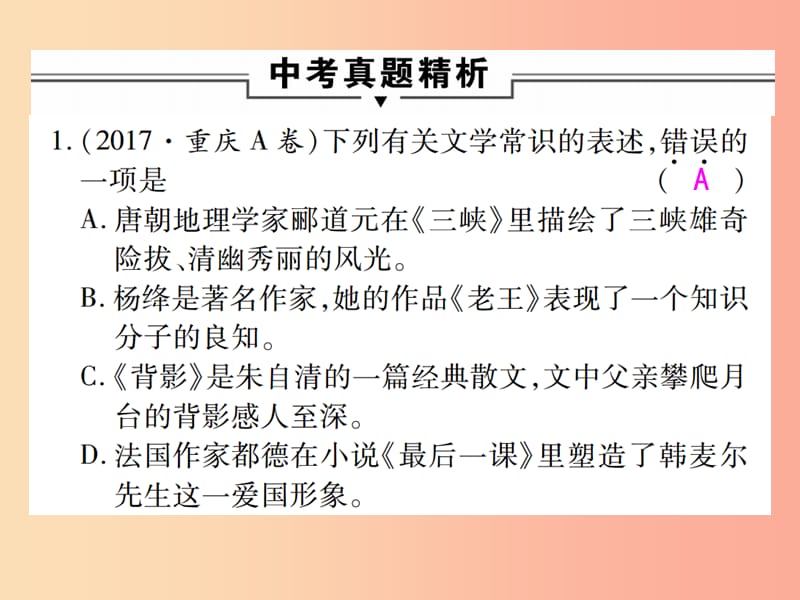 2019届中考语文复习第一部分语文知识及运用专题三文化常识课件.ppt_第2页