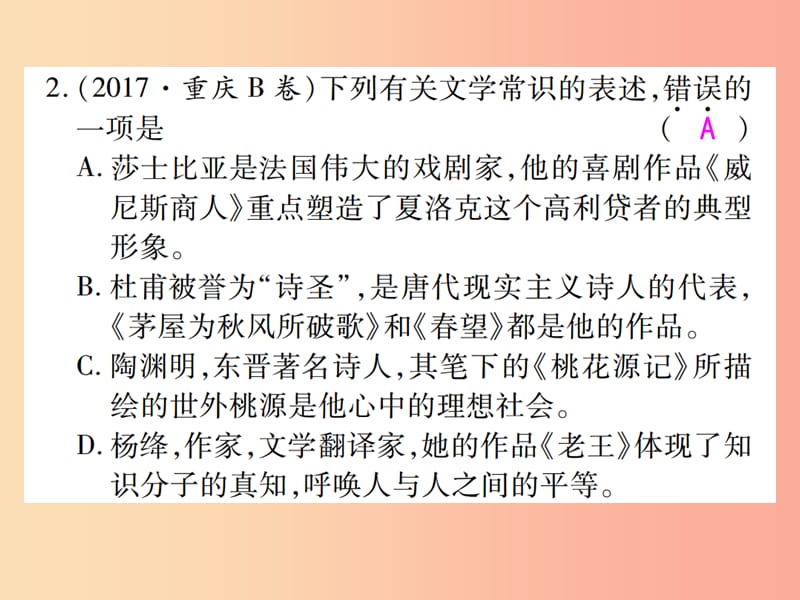 2019届中考语文复习第一部分语文知识及运用专题三文化常识课件.ppt_第3页