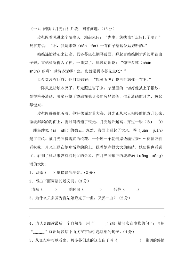 2019六年级语文第八单元测试卷.doc_第3页