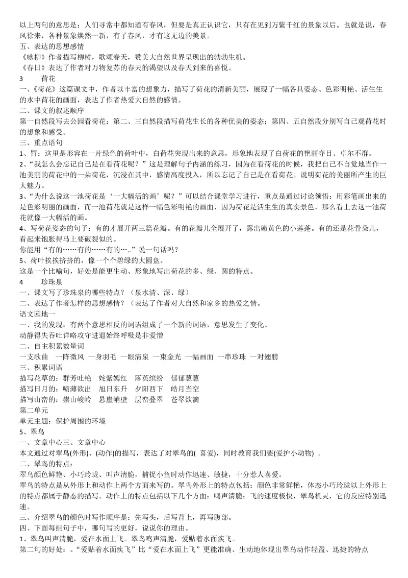 2019年三年级下册语文每课课文重点知识梳理资料.doc_第2页