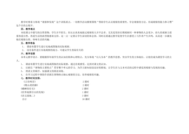 2019年8月修改四年级上册第二单元.doc_第2页