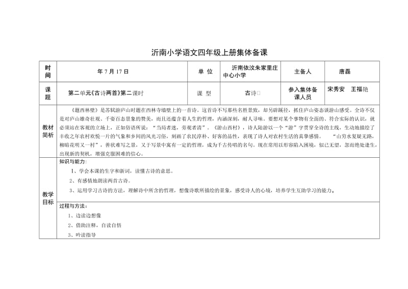 2019年8月修改四年级上册第二单元.doc_第3页